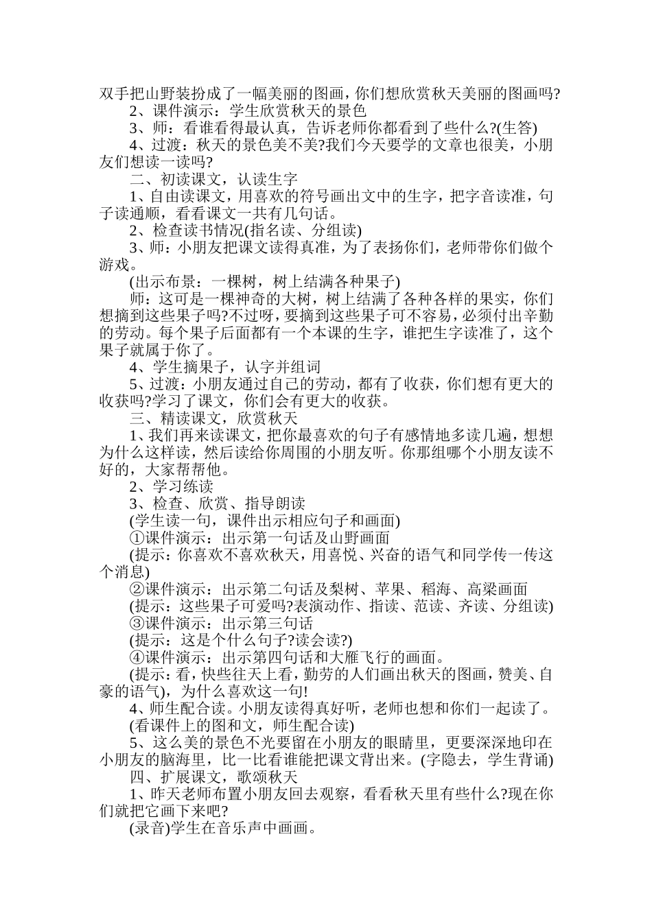 《秋天的图画》教学设计_第2页