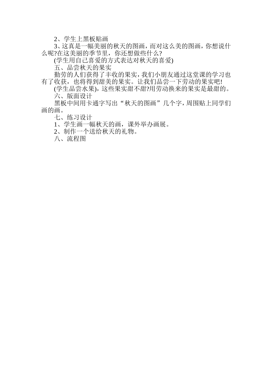 《秋天的图画》教学设计_第3页