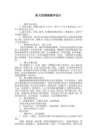 《秋天的图画》教学设计