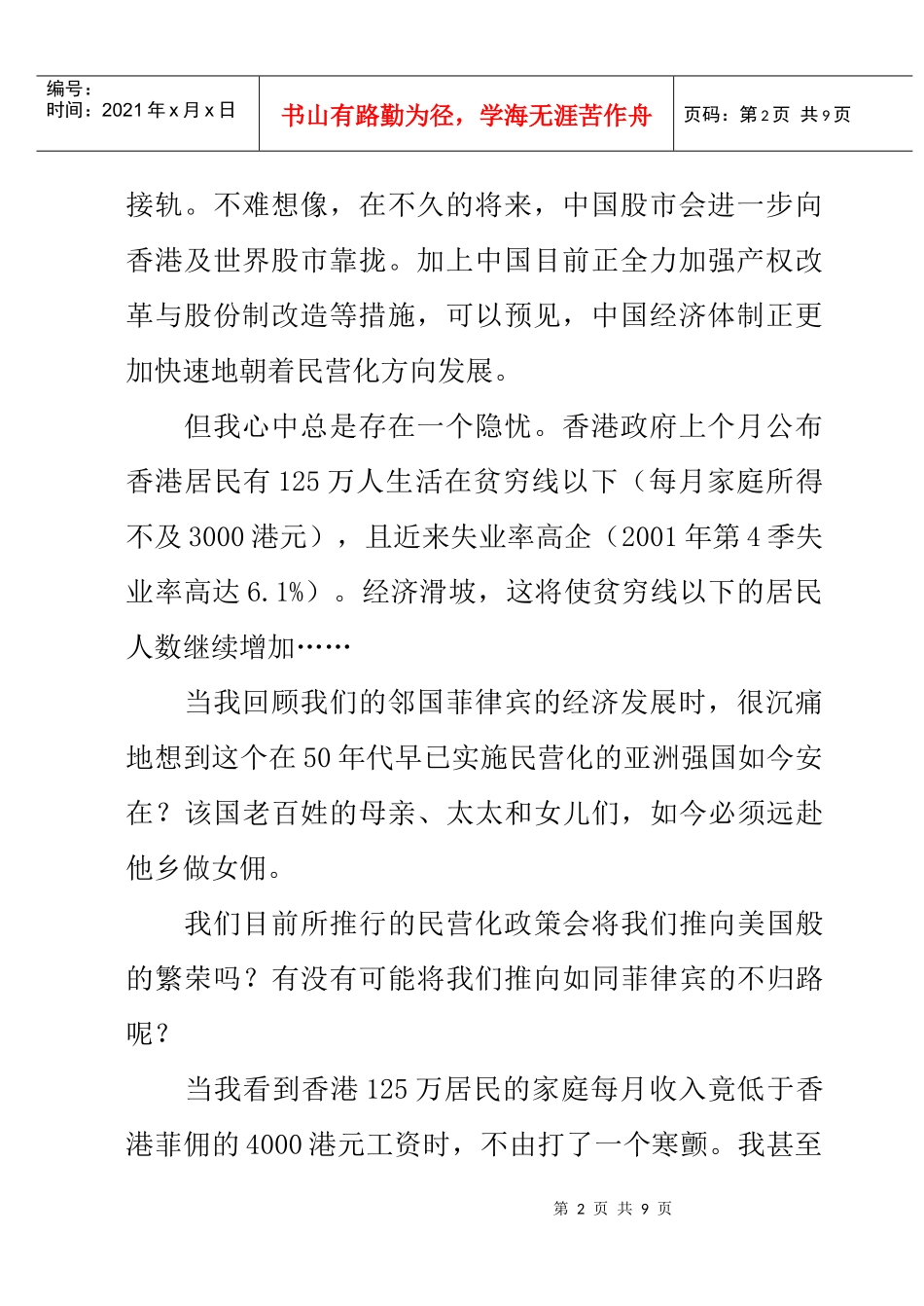 保护投资者从而振兴股市新思维_第2页