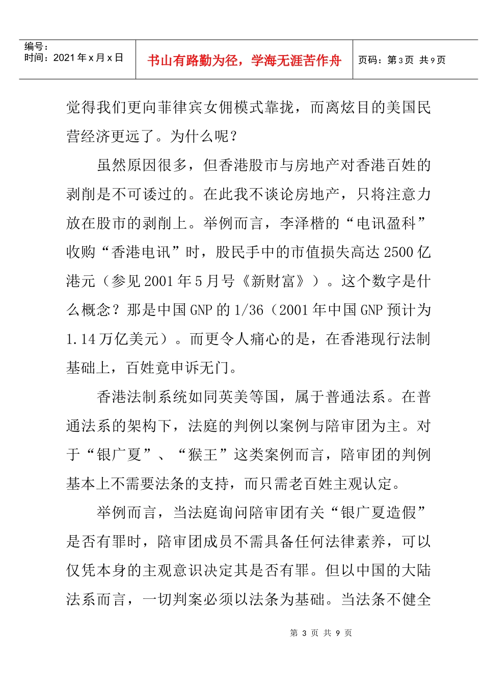 保护投资者从而振兴股市新思维_第3页