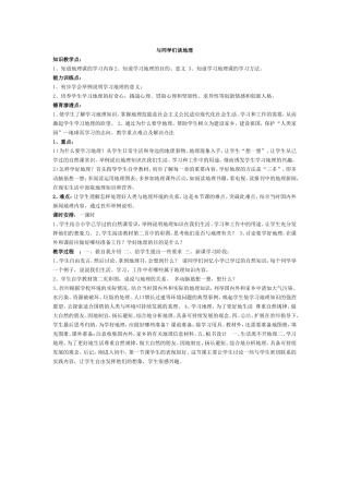与同学们谈地理