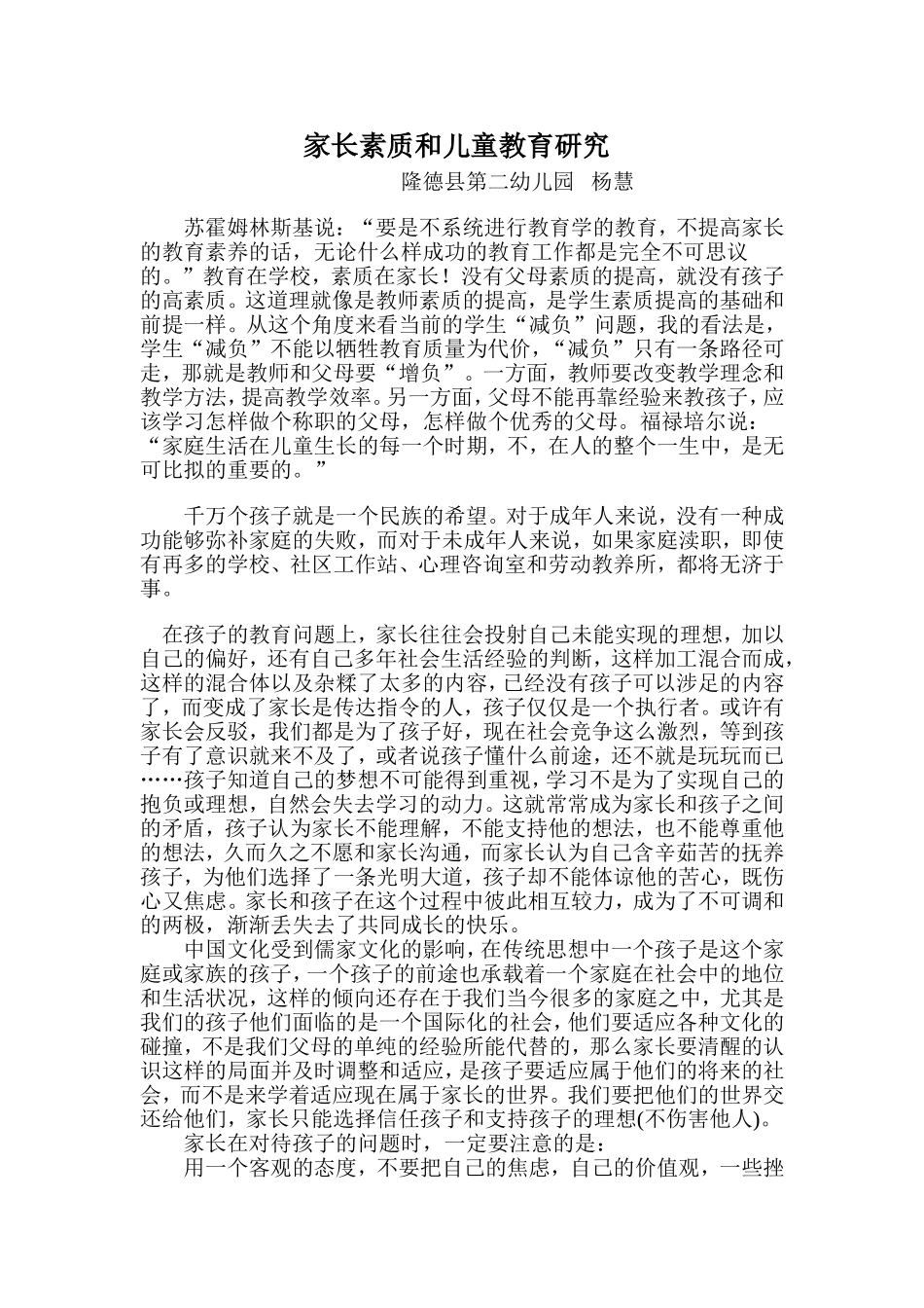 家长素质和儿童教育研究_第1页