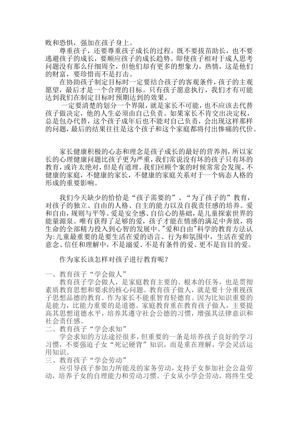 家长素质和儿童教育研究_第2页