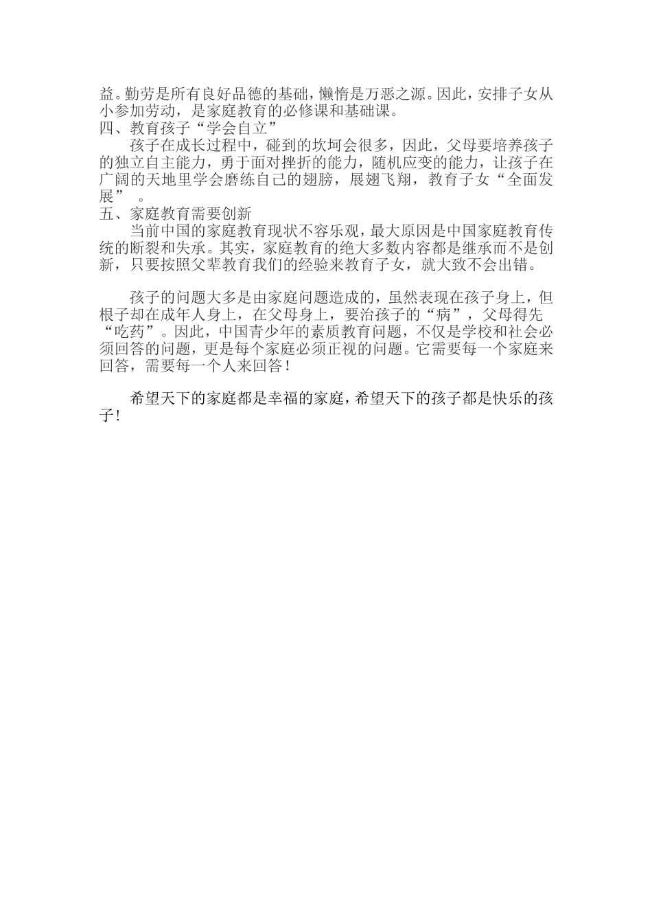 家长素质和儿童教育研究_第3页