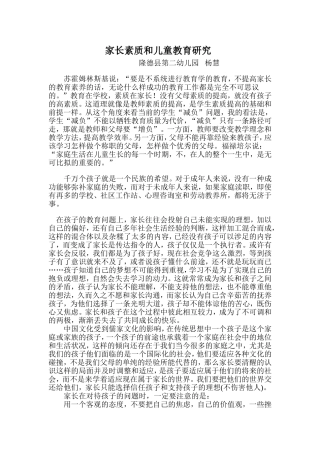 家长素质和儿童教育研究