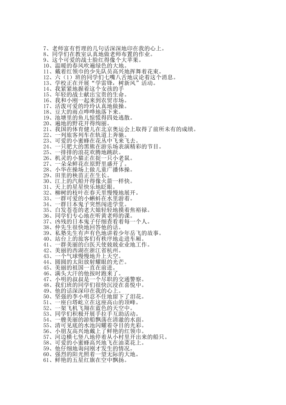 扩句及缩句练习_第2页