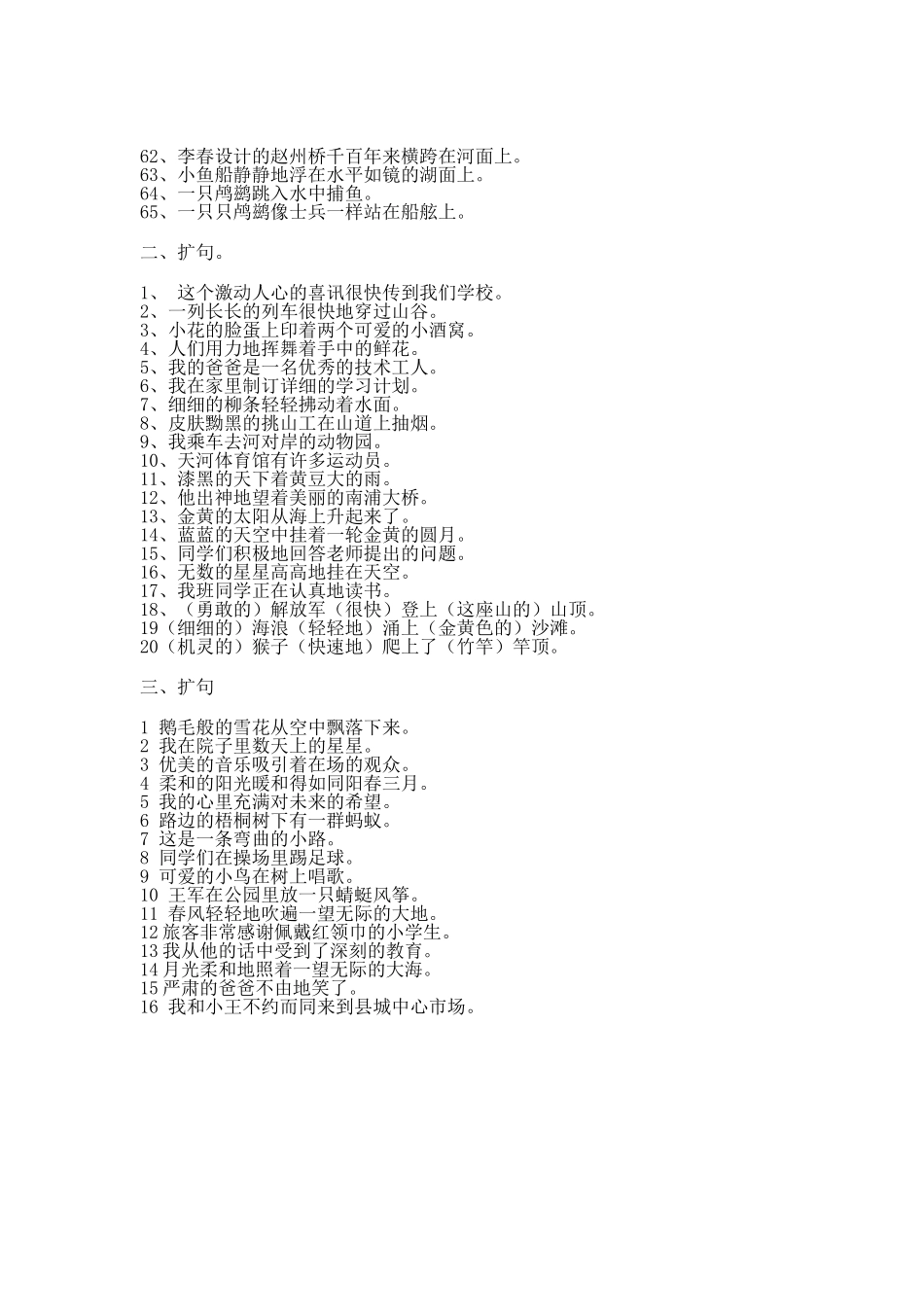 扩句及缩句练习_第3页