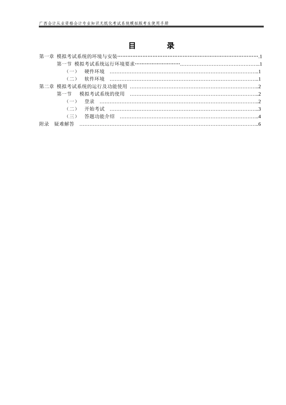 广西会计从业资格无纸化考试模拟版-考生使用手册_第3页