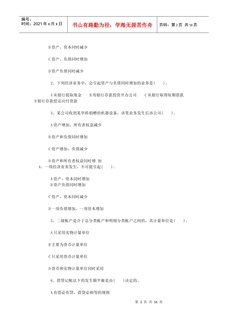 财务精品-2022年会计从业资格考试习题及答案_第2页