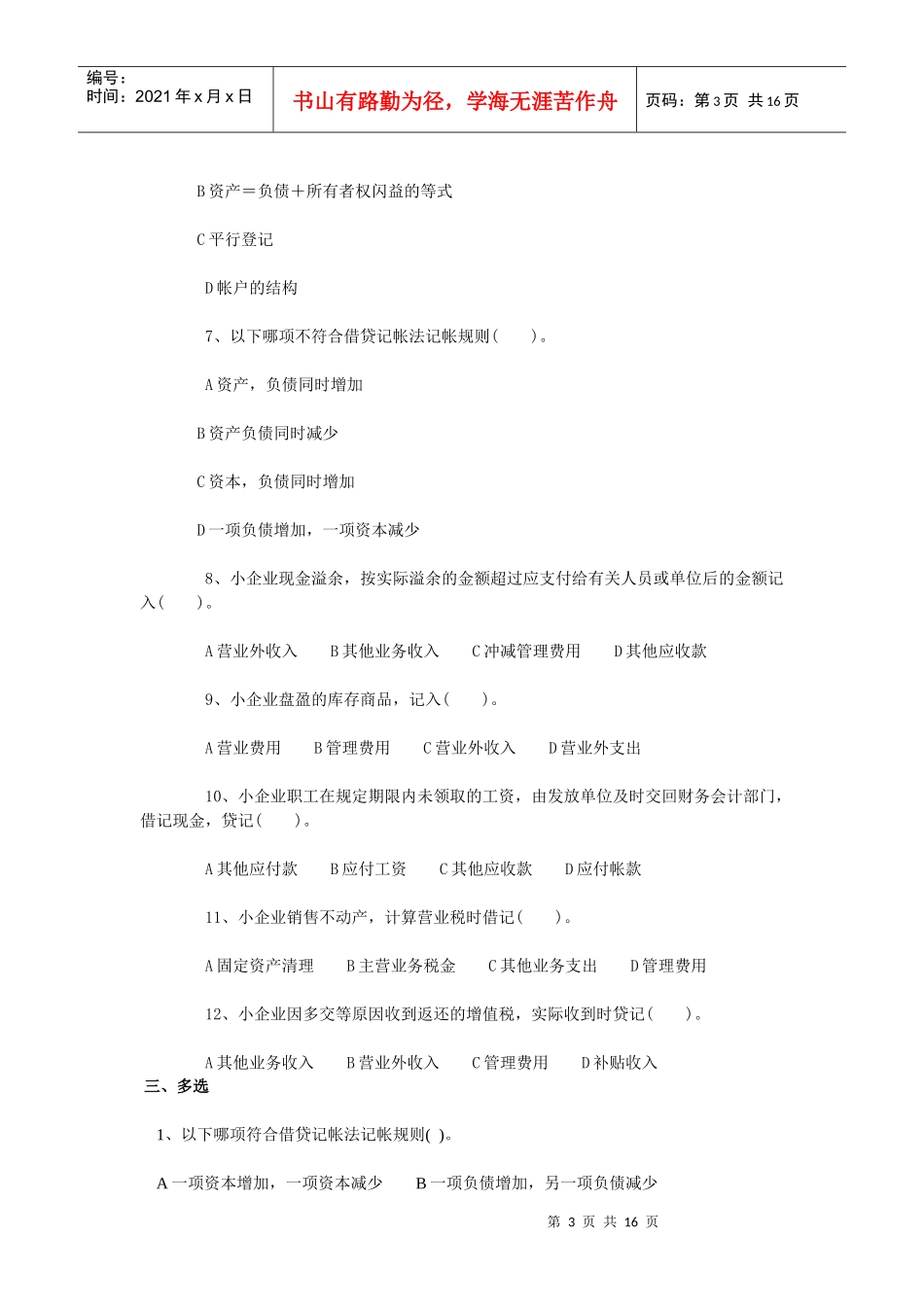 财务精品-2022年会计从业资格考试习题及答案_第3页