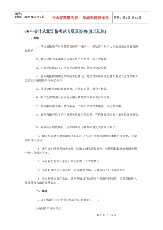 财务精品-2022年会计从业资格考试习题及答案