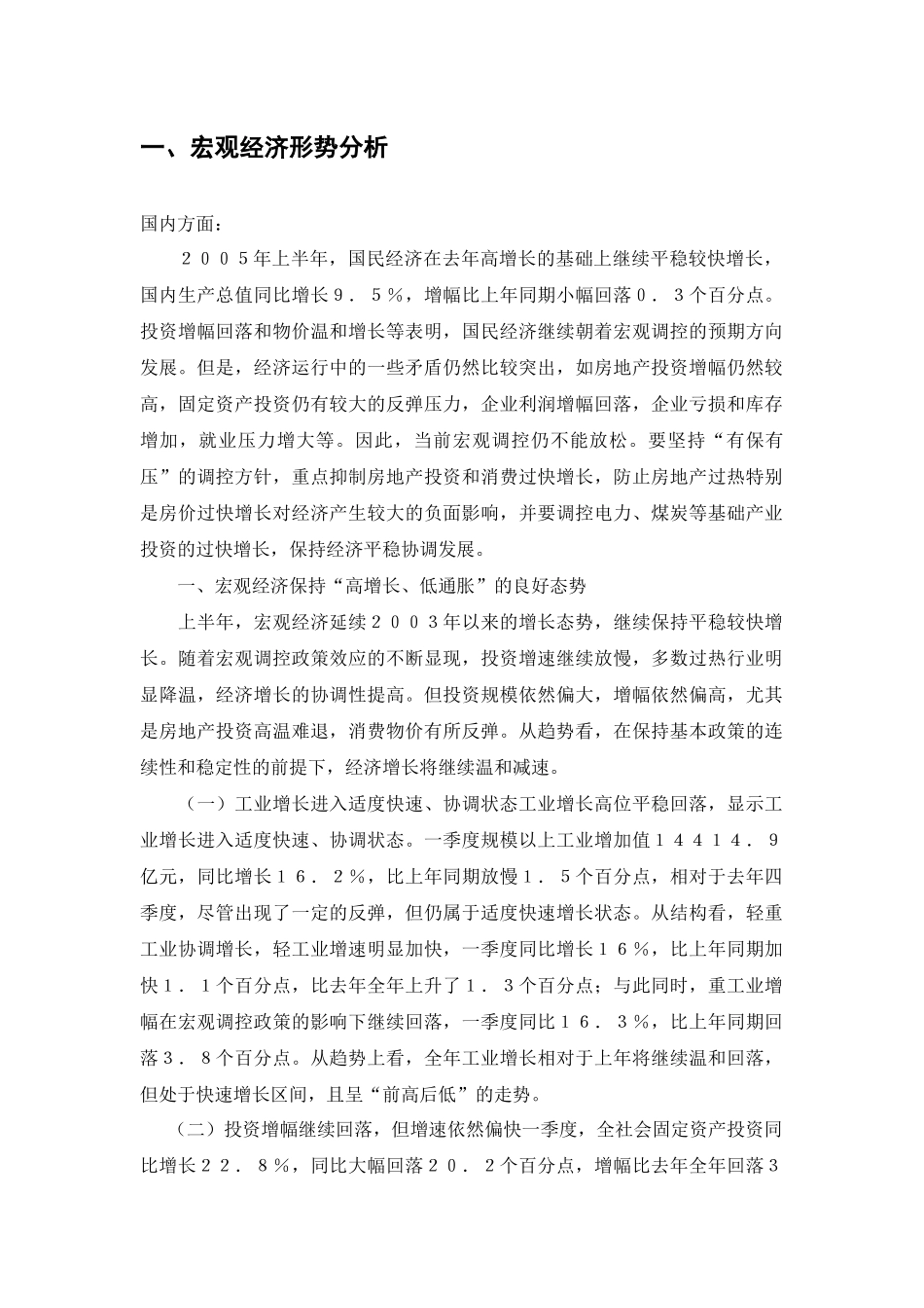 证券投资学实验报告_第2页