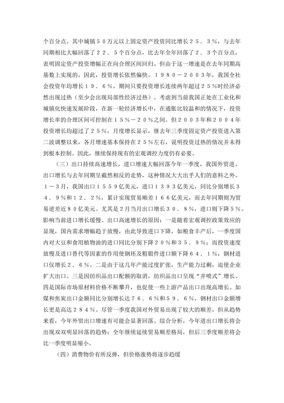 证券投资学实验报告_第3页