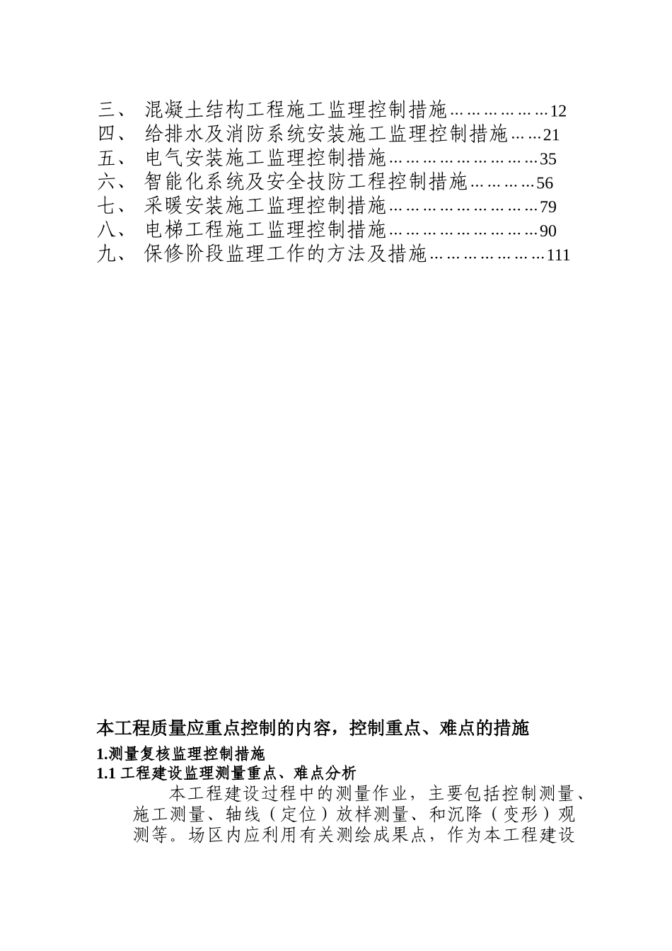 质量控制预防措施_第2页