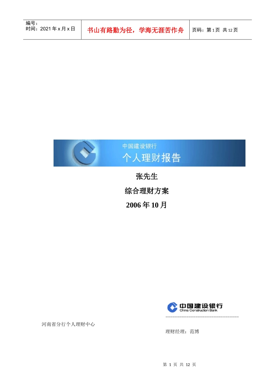 综合理财方案_第1页