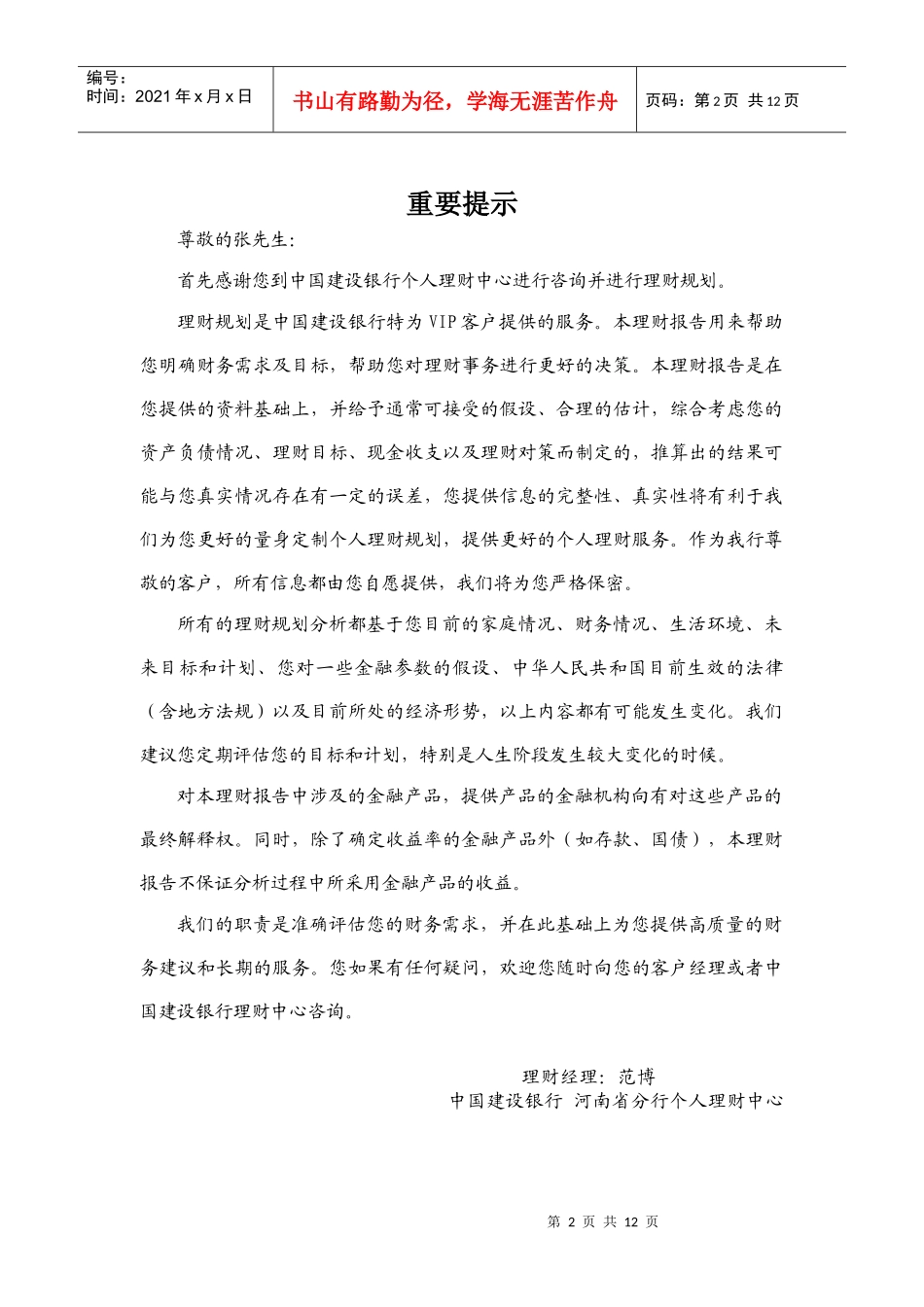 综合理财方案_第2页