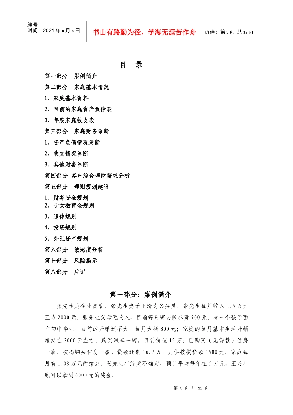 综合理财方案_第3页