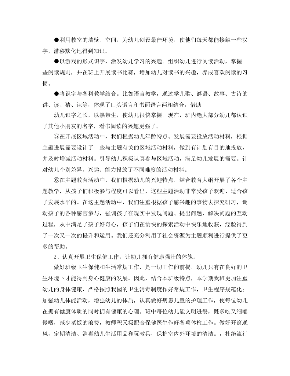 大一班的第一学期班级工作总结 _第2页