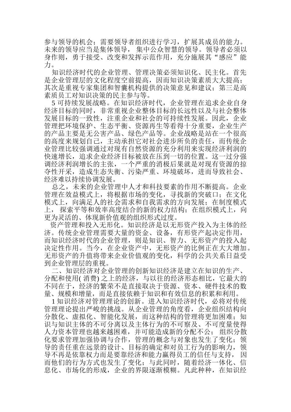 知识经济与企业管理的创新_第2页