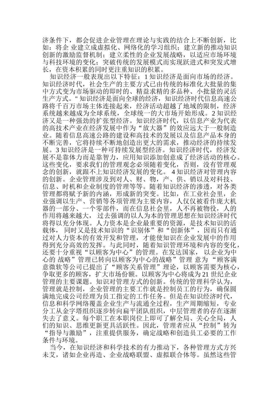 知识经济与企业管理的创新_第3页