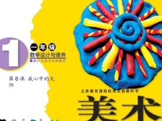 我心中的太阳