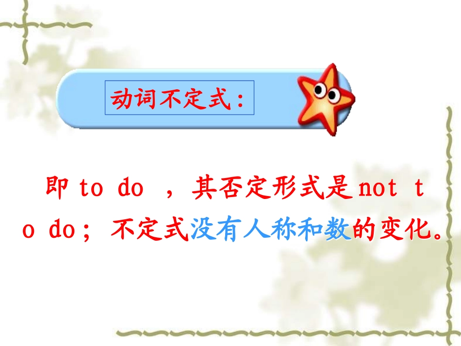 初中动词不定式_第2页