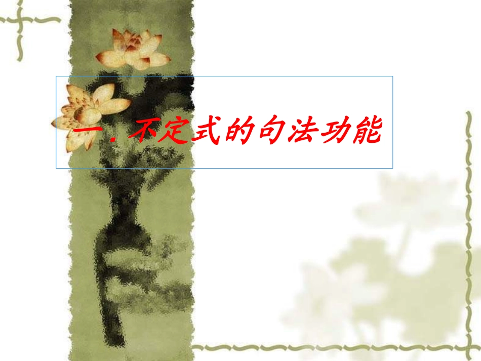 初中动词不定式_第3页