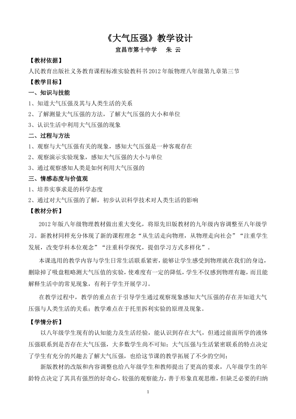 《大气压强》教学设计_第1页