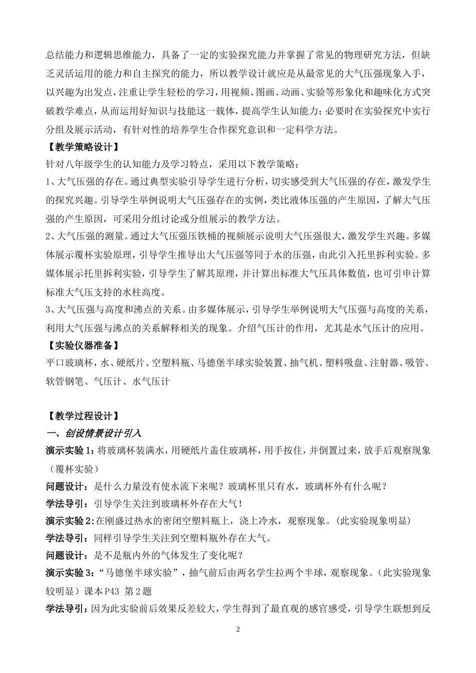 《大气压强》教学设计_第2页