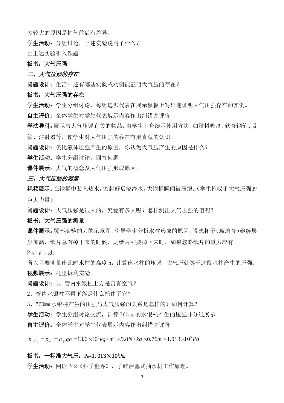 《大气压强》教学设计_第3页