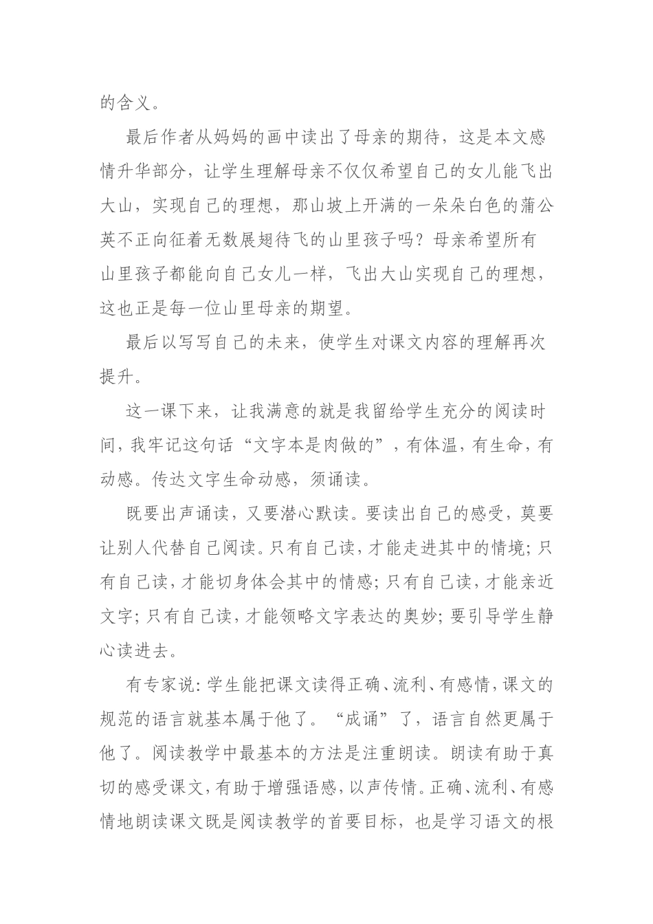 语文教学反思小媛_第2页