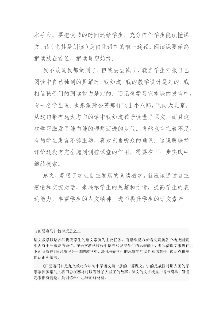 语文教学反思小媛_第3页