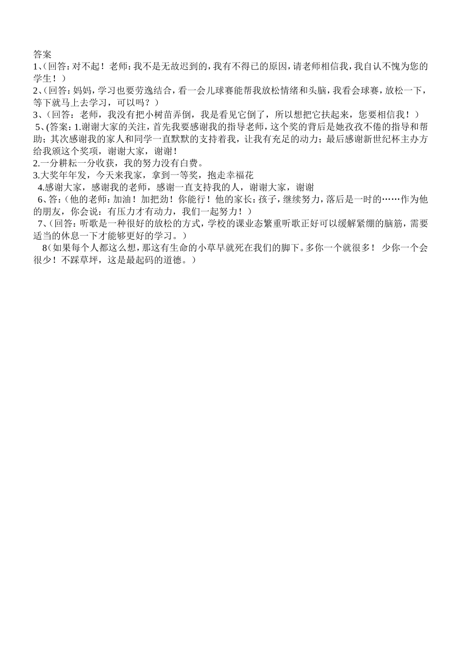 语文口语交际练习题_第3页