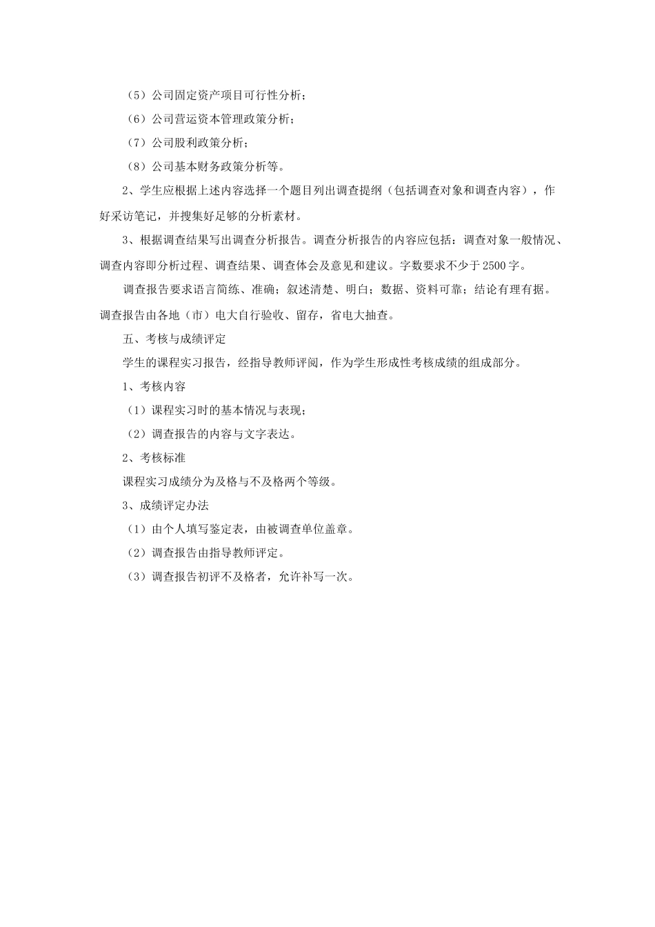 一、《公司财务》课程实习实施细则_第2页