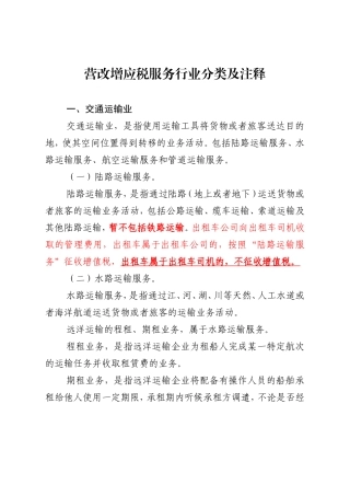 营改增应税服务行业分类及注释