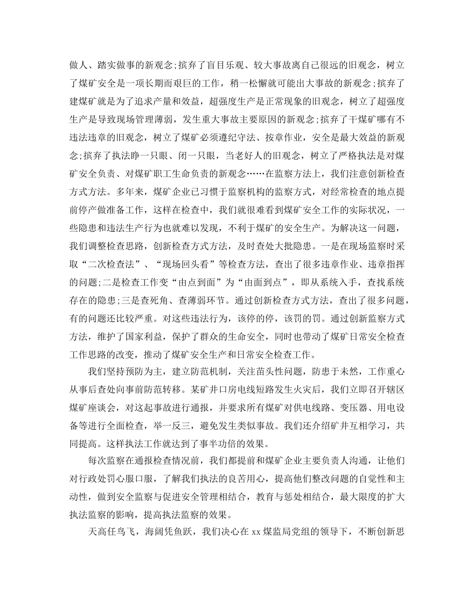 党组创新学习总结 _第2页