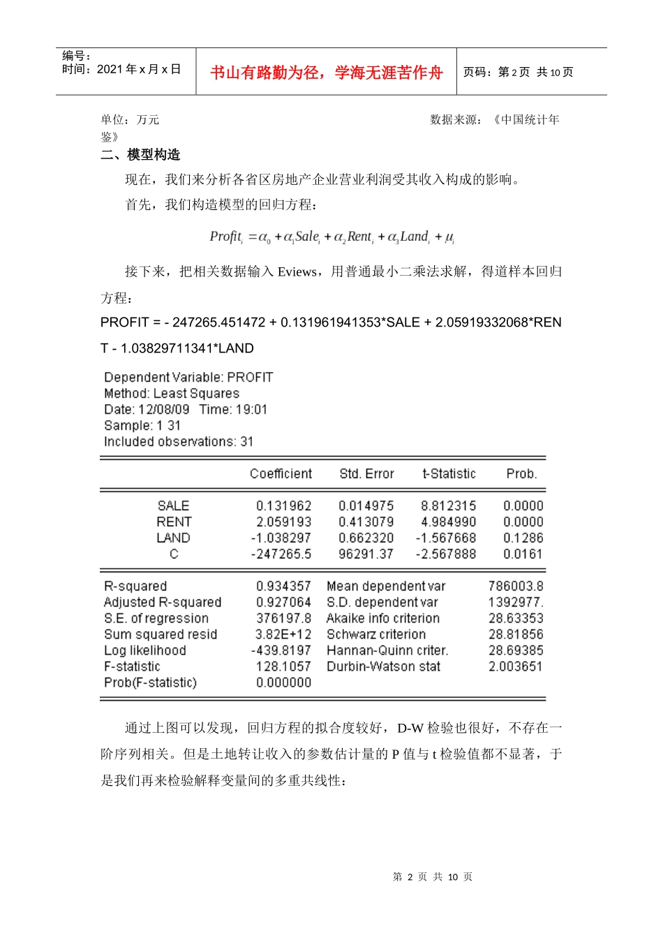 房地产企业的利润总额与收入构成相关性研究_第2页