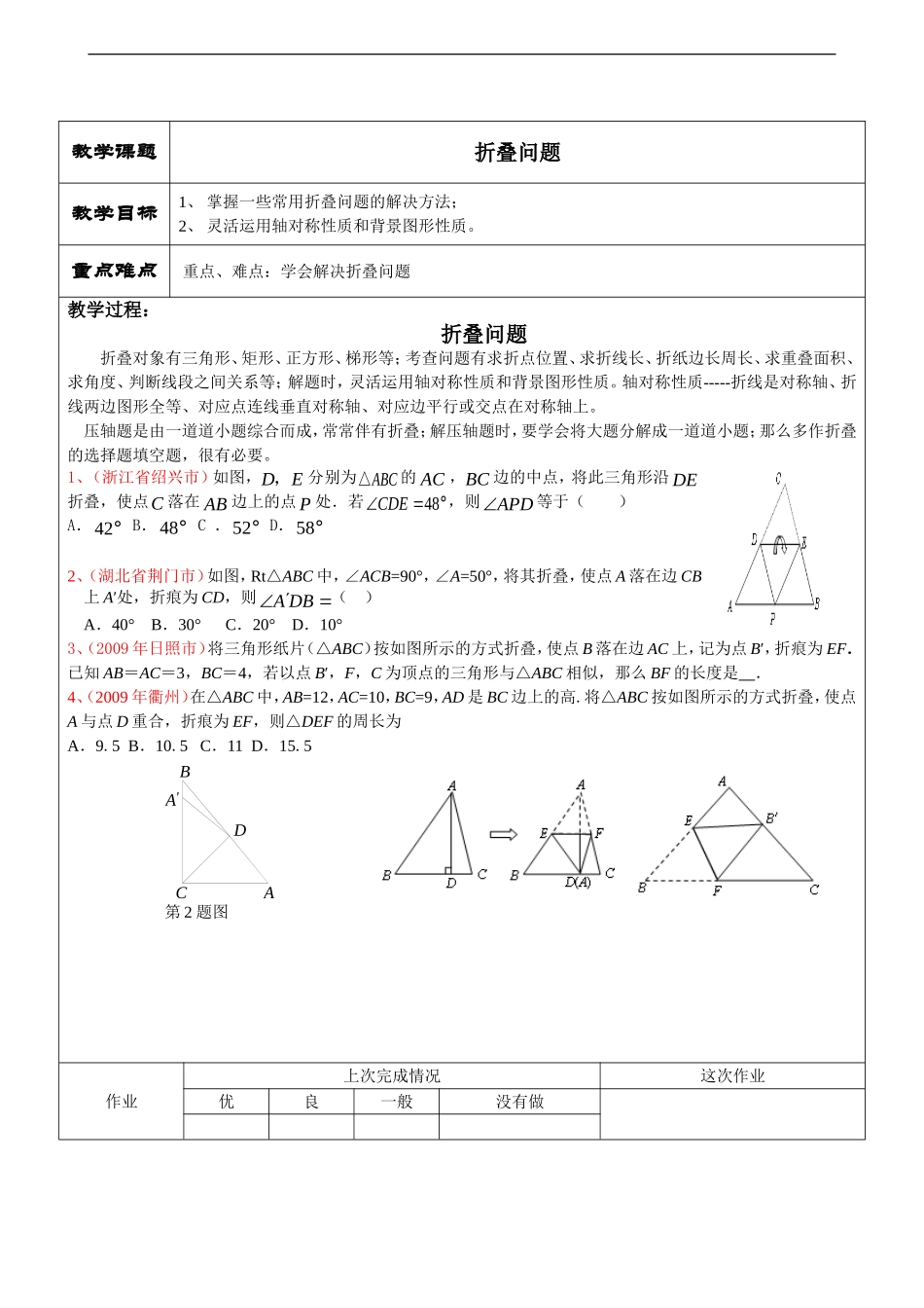 2011中考压轴题之折叠问题_第1页