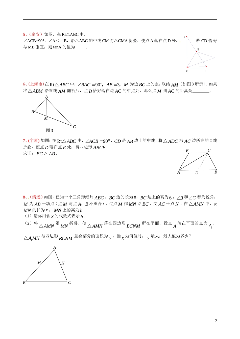 2011中考压轴题之折叠问题_第2页