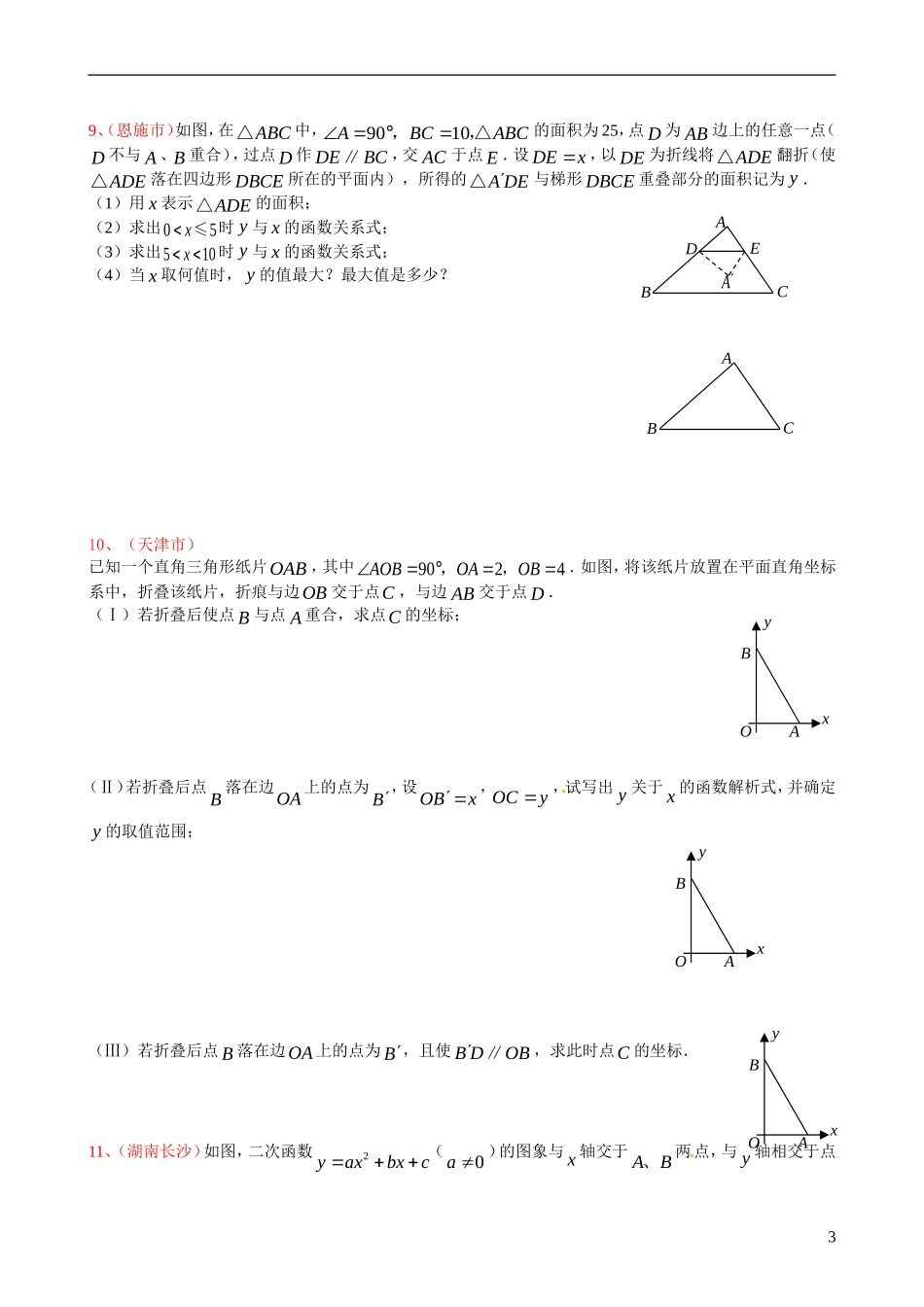2011中考压轴题之折叠问题_第3页