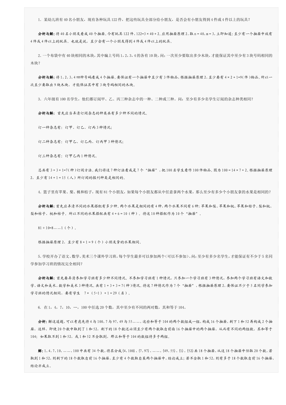 奥数专题之抽屉问题6_第1页