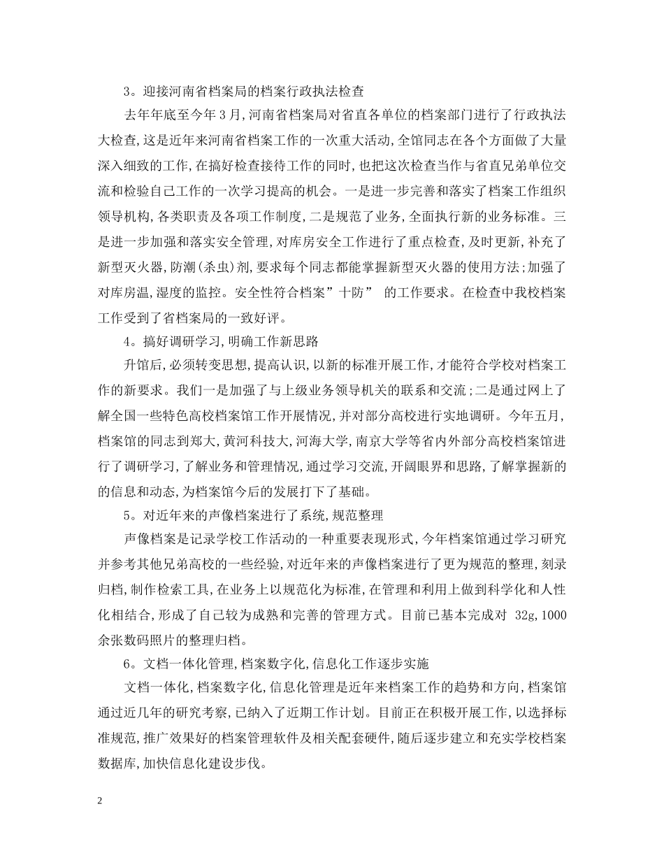 档案馆办公室工作总结 _第2页