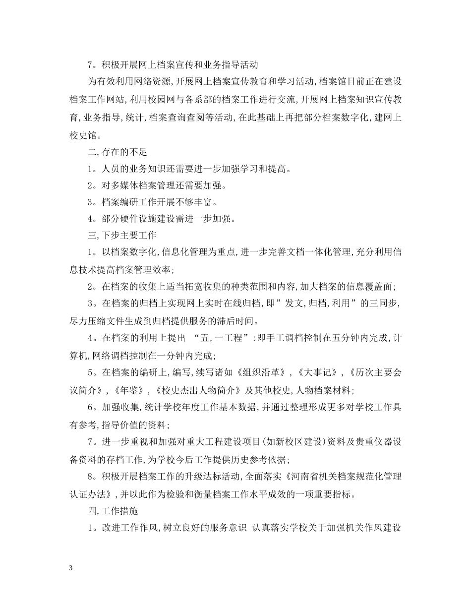 档案馆办公室工作总结 _第3页