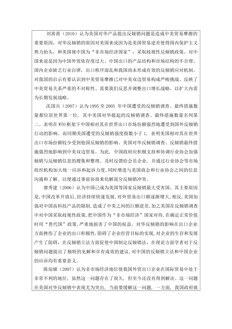中美反倾销分析 开题报告_第3页