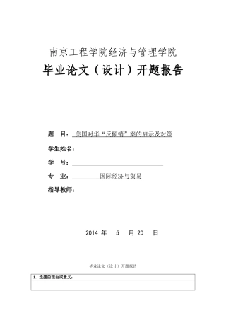 中美反倾销分析 开题报告