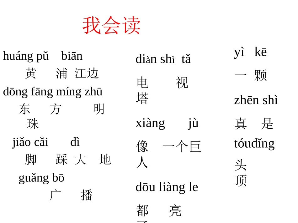 东方明珠(一上)周运美_第2页
