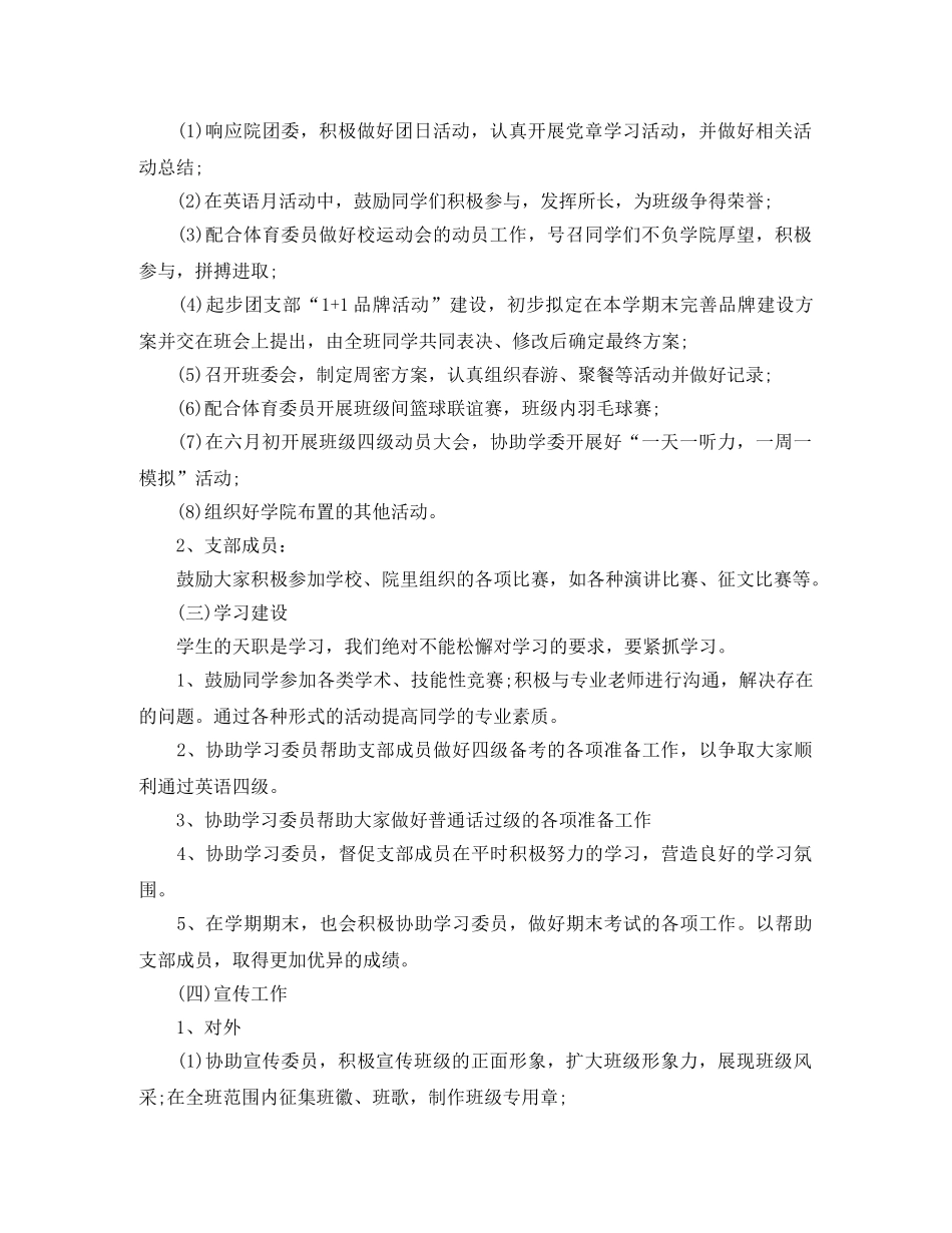 大一下学期团支部工作计划怎么写 _第2页