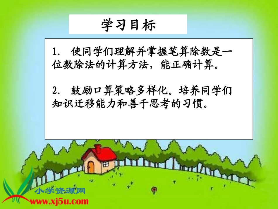北师大版数学三年级上册《分桃子—两位数除以一位数》课件_第2页