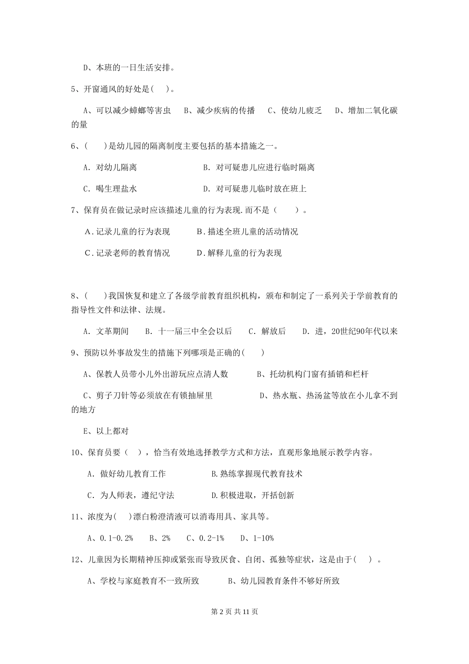 2024-2024年幼儿园学前班保育员四级业务能力考试试题试卷_第2页